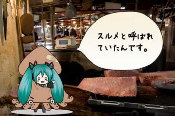 あたりめ | 初音ミク（ボカロ）