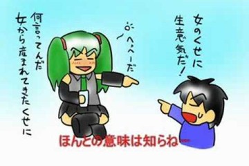 いい意味でね | 初音ミク（ボカロ）