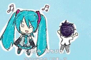 笑顔にさせて | 初音ミク（ボカロ）