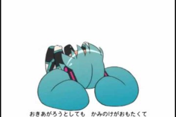 おきあがれないよー | 初音ミク（ボカロ）